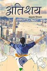 Atishaya (Hindi Edition) cover image