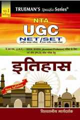 Trueman'S Ugc Net Itihas (History) cover image