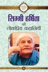 Simmi Harshita Ki Lokpriya Kahaniyan Simmi Harshita ki Lokpriya Kahaniyan: Memorable Stories by Author and Social Worker Simmi Harshita cover image