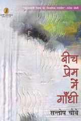 Beech Prem Mein Gandhi cover image