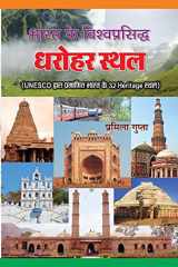 Bharat Ke Vishwaprasiddha Dharohar Sthal cover image