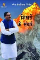 Shikharon Ke Sangharsh (Hindi Edition) cover image
