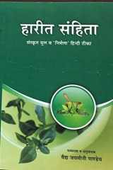 Harit Sanhita Hindi cover image