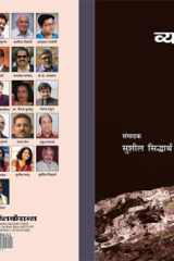 Vyangya battisi cover image