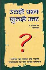 Uljhe Prashna Suljhe Uttar cover image