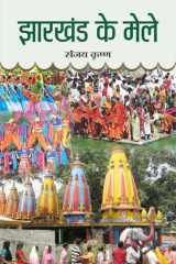 Jharkhand Ke Mele (Hindi Edition) cover image