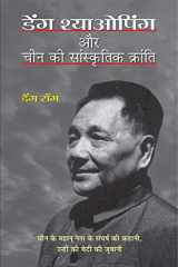 Deng Xiaoping Aur China Ki Sanskritik Kranti cover image