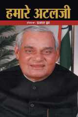 Hamare Atalji (Hindi Edition) cover image
