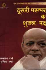 Doosaree Parampara Ka Shukl-Paksh cover image