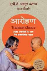 Arohan Pramukh Swamiji Ke Saath Mera Adyatmik Safar cover image