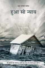 Whatever Has Happened Is Justice (Hindi) cover image
