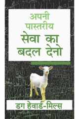 अपनी पादरी की सेवकाई को परिवर्तित करें cover image