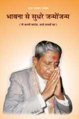 The Essence Of All Religion (Hindi) cover image