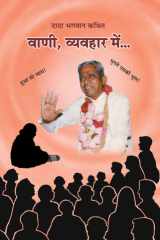 Science Of Speech (Hindi) cover image