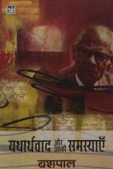Yatharthwad Aur Uski Samsyaye cover image