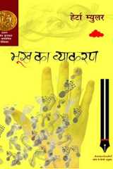Bhookh Ka Vyakaran cover image