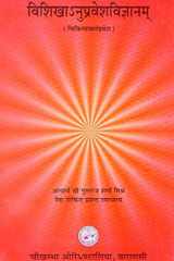 - Vishikha Anupravesh Vijyanam cover image