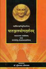 ( ): Patanjali Yoga Sutras wih Vyasa Bhashya cover image