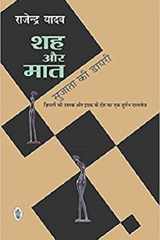 Shah Aur Maat cover image