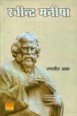 : Ravindra Manisha cover image