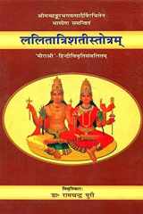 Lalita Trishati Stotram with the commentary of Shankaracharya cover image