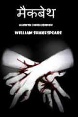 Macbeth (Hindi Edition) cover image