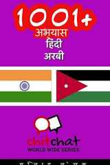 1001+ Exercises Hindi - Arabic cover image