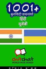 1001+ Basic Phrases Hindi - Ukrainian cover image