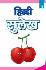 Hindi Sulekh Book -5 cover image