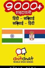 9000+ Hindi - Serbian Serbian - Hindi Vocabulary cover image