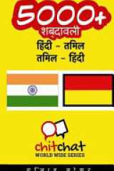 5000+ Hindi - Tamil Tamil - Hindi Vocabulary cover image