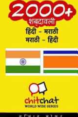 2000+ Hindi - Marathi Marathi - Hindi Vocabulary cover image