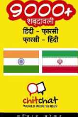 9000+ Hindi - Persian Persian - Hindi Vocabulary cover image