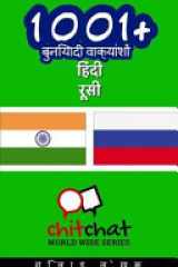 1001+ Basic Phrases Hindi - Russian cover image