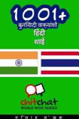1001+ Basic Phrases Hindi - Thai cover image