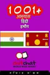 1001+ Exercises Hindi - Hmong cover image