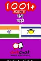 1001+ Exercises Hindi - Yiddish cover image