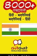 8000+ Hindi - Bulgarian Bulgarian - Hindi Vocabulary cover image