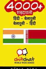 4000+ Hindi - Belarusian Belarusian - Hindi Vocabulary cover image