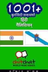 1001+ Basic Phrases Hindi - Galician cover image