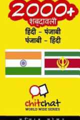 2000+ Hindi - Punjabi Punjabi - Hindi Vocabulary cover image