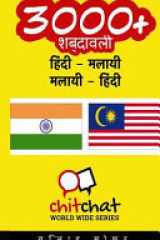 3000+ Hindi - Malay Malay - Hindi Vocabulary cover image