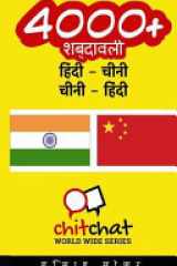 4000+ Hindi - Chinese Chinese - Hindi Vocabulary cover image