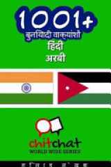 1001+ Basic Phrases Hindi - Arabic cover image
