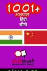 1001+ Exercises Hindi - Chinese cover image