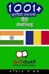 1001+ Basic Phrases Hindi - Romanian cover image