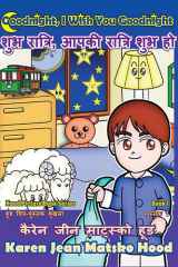 Goodnight, I Wish You Goodnight, Bilingual English and Hindi cover image