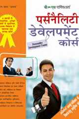 PERSONALITY DEVELOPMENT COURSE cover image