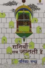 Raniya Sab Janti Hain (Hindi Edition) cover image