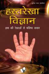 HASTH REKHA VIGYAN cover image